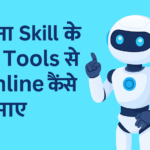 AI Tools Se Online Paise Kaise Kamaye
