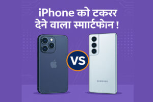 Galaxy S25 Ultra vs iPhone 15 Pro Max Hindi