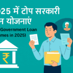 Government Loan Yojana 2025 Hindi
