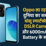 Oppo Upcoming Smartphone 2025 with DSLR Camera
