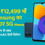 Samsung Galaxy M14 5G Smartphone