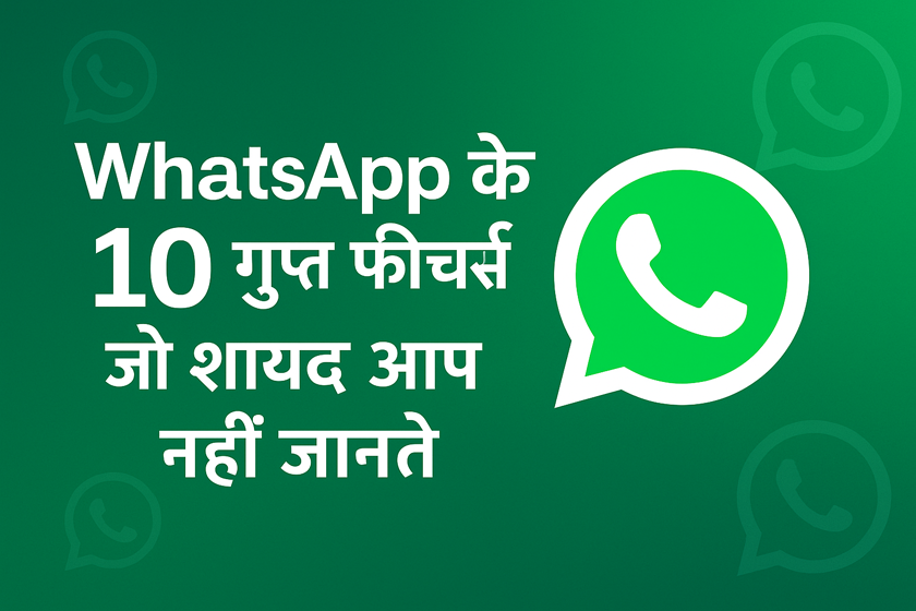 WhatsApp hidden features in Hindi
