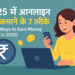 online-paise-kamane-ke-tarike-2025