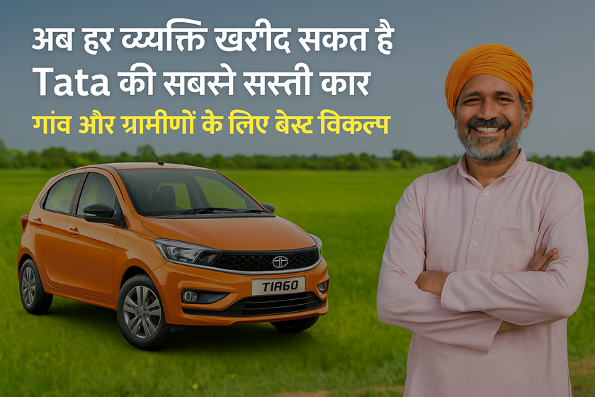 tata-sasti-car-gaon-ke-liye-best