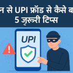 Upi fraud Se Kaise Bachen Tips in Hindi