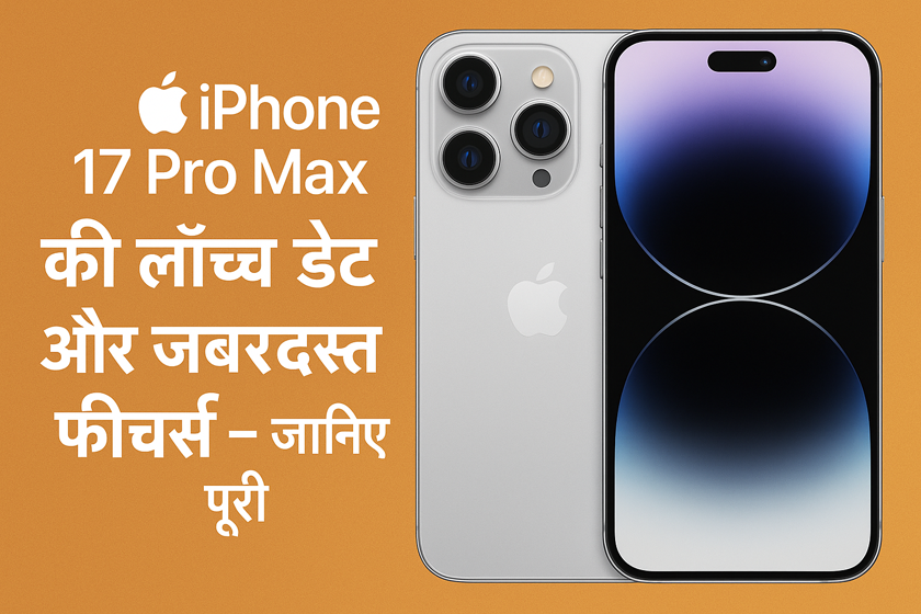 iPhone 17 Pro Max Launch and Features in Hindi